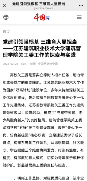 【中国网】党建引领强根基 三维育人显担当——江苏bifa必发88技术大学建筑管理学院关工委工作的探索与实践